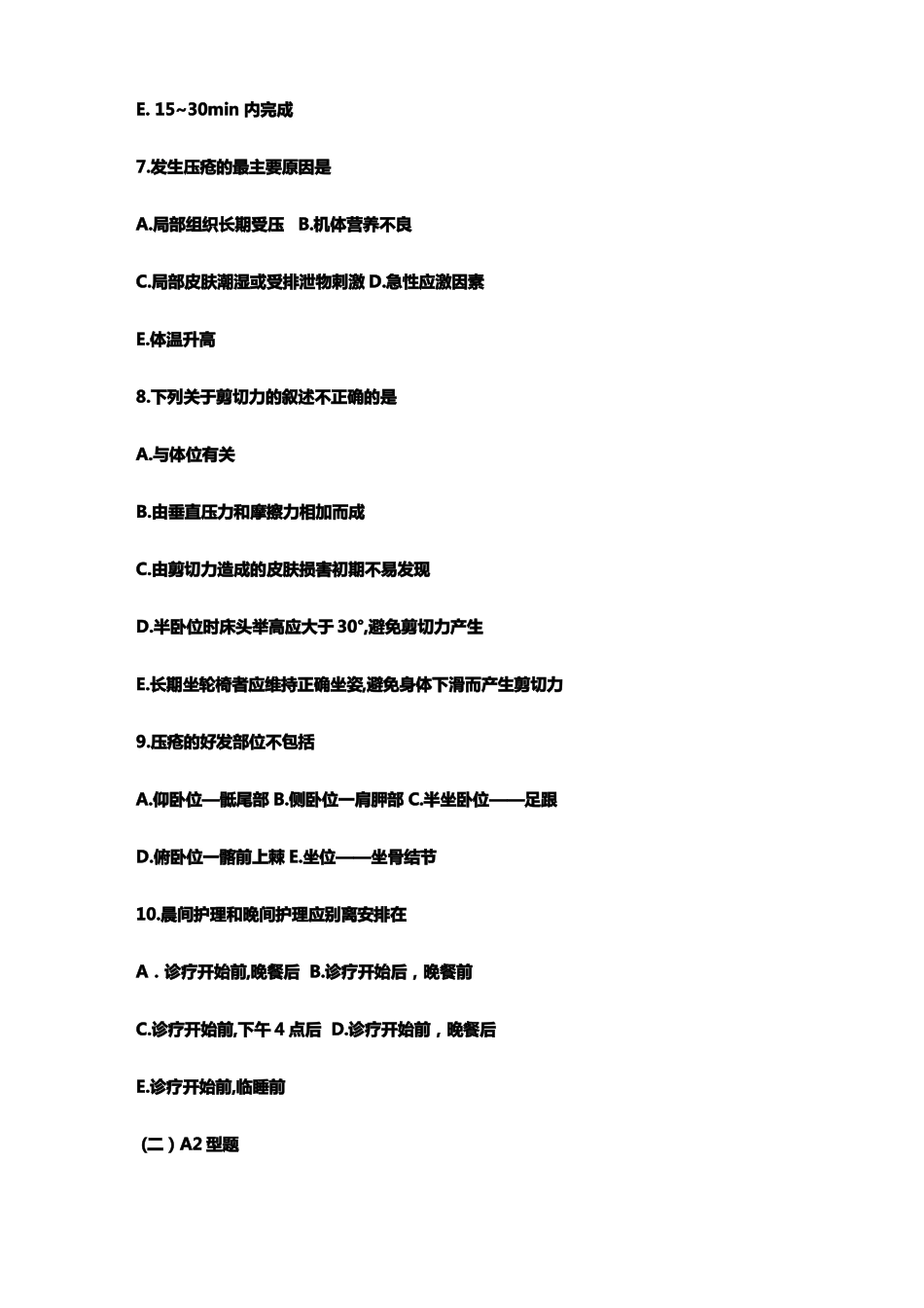 基础护理学学习指导及习题患者的清洁卫生_第2页