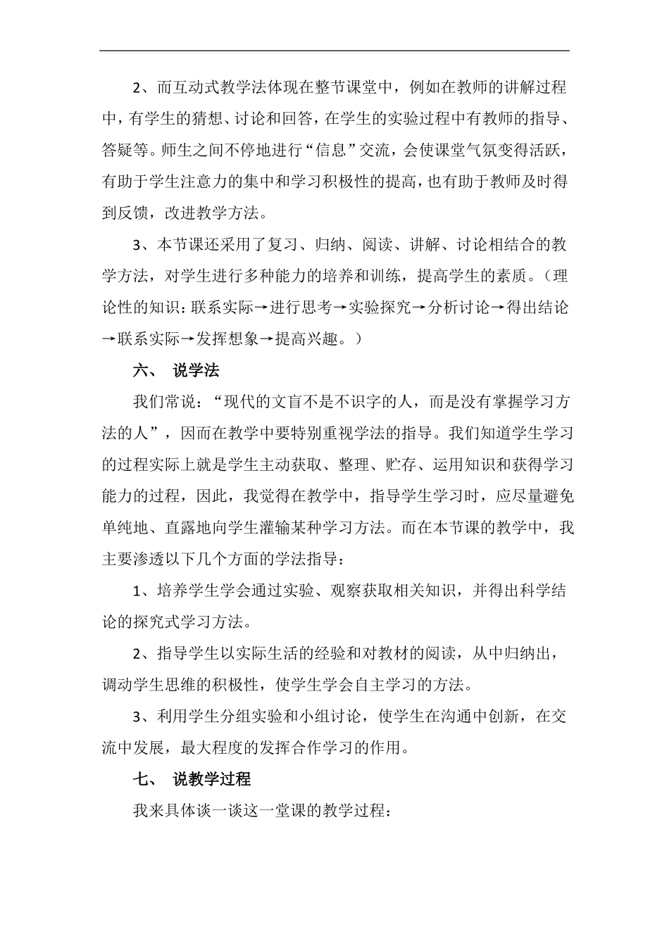 小学教科版科学四年级上册营养要均衡说课稿_第3页