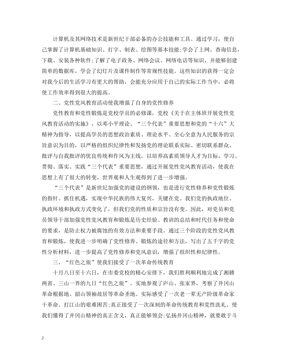 党校学习个人总结范文_第2页