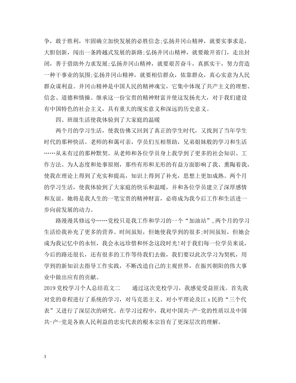 党校学习个人总结范文_第3页