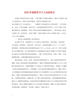 党校学习个人总结范文