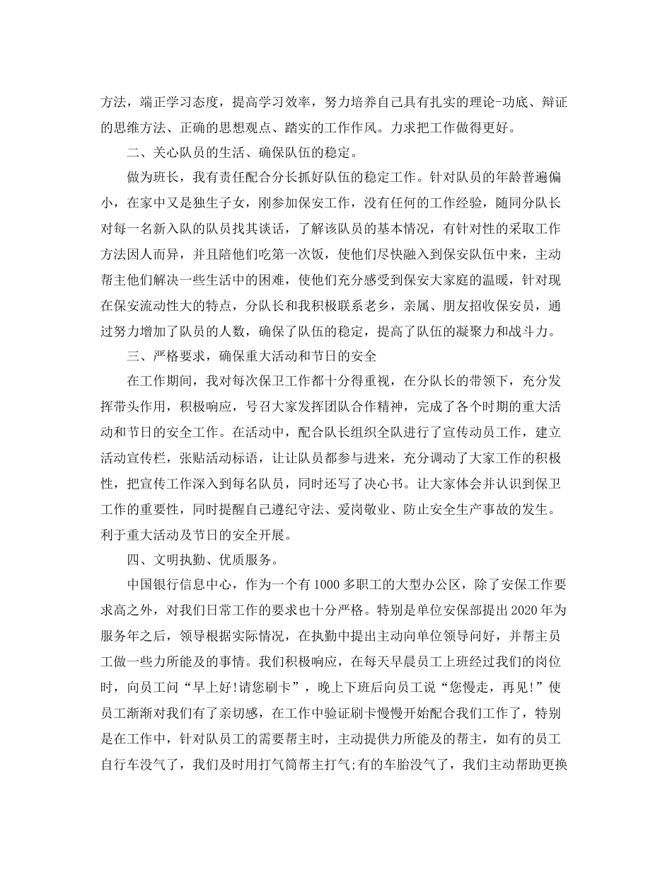 保安人员个人工作总结_第2页