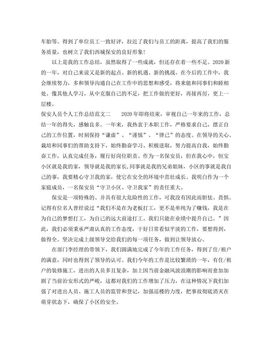 保安人员个人工作总结_第3页