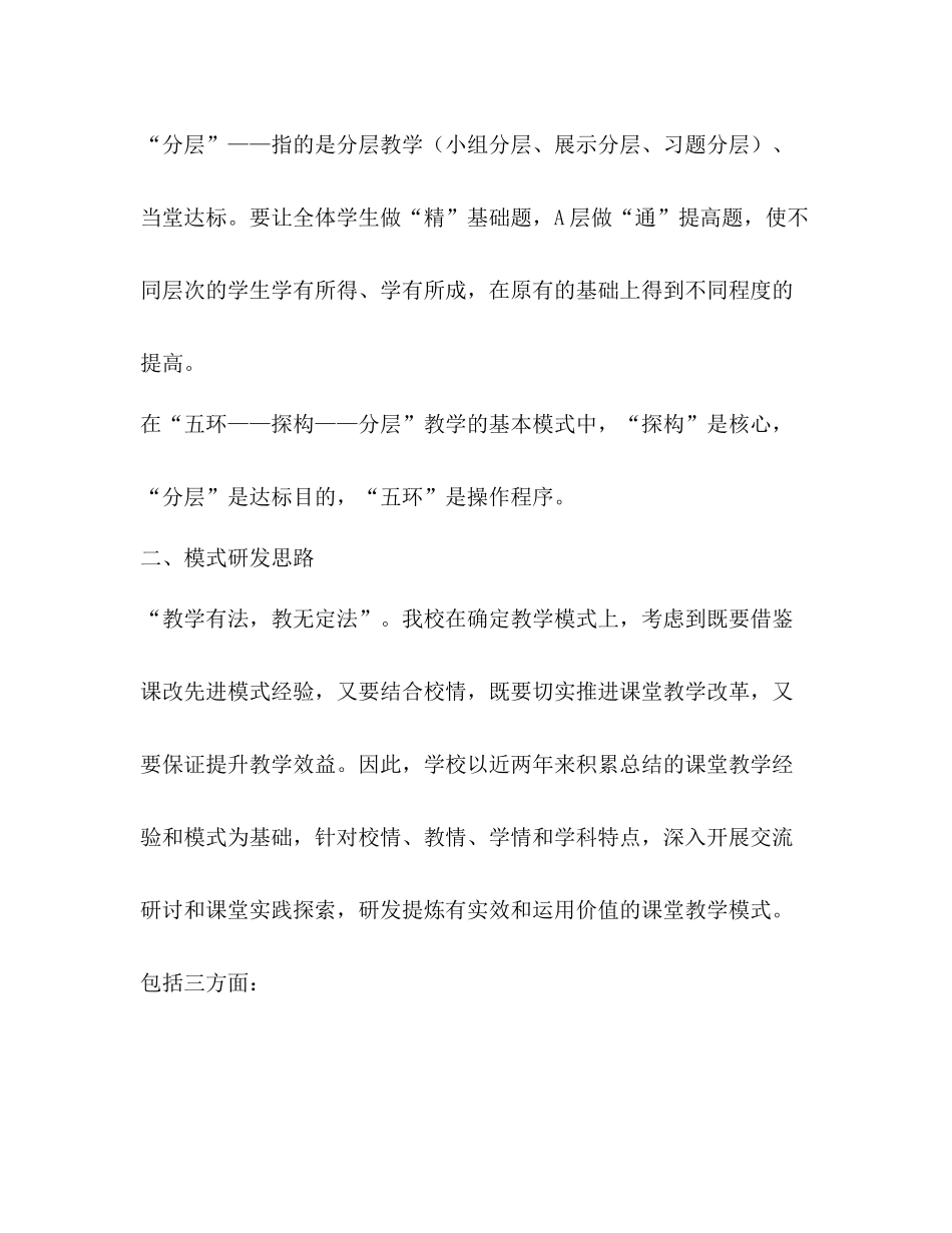 高效课堂教学模式总结_第2页