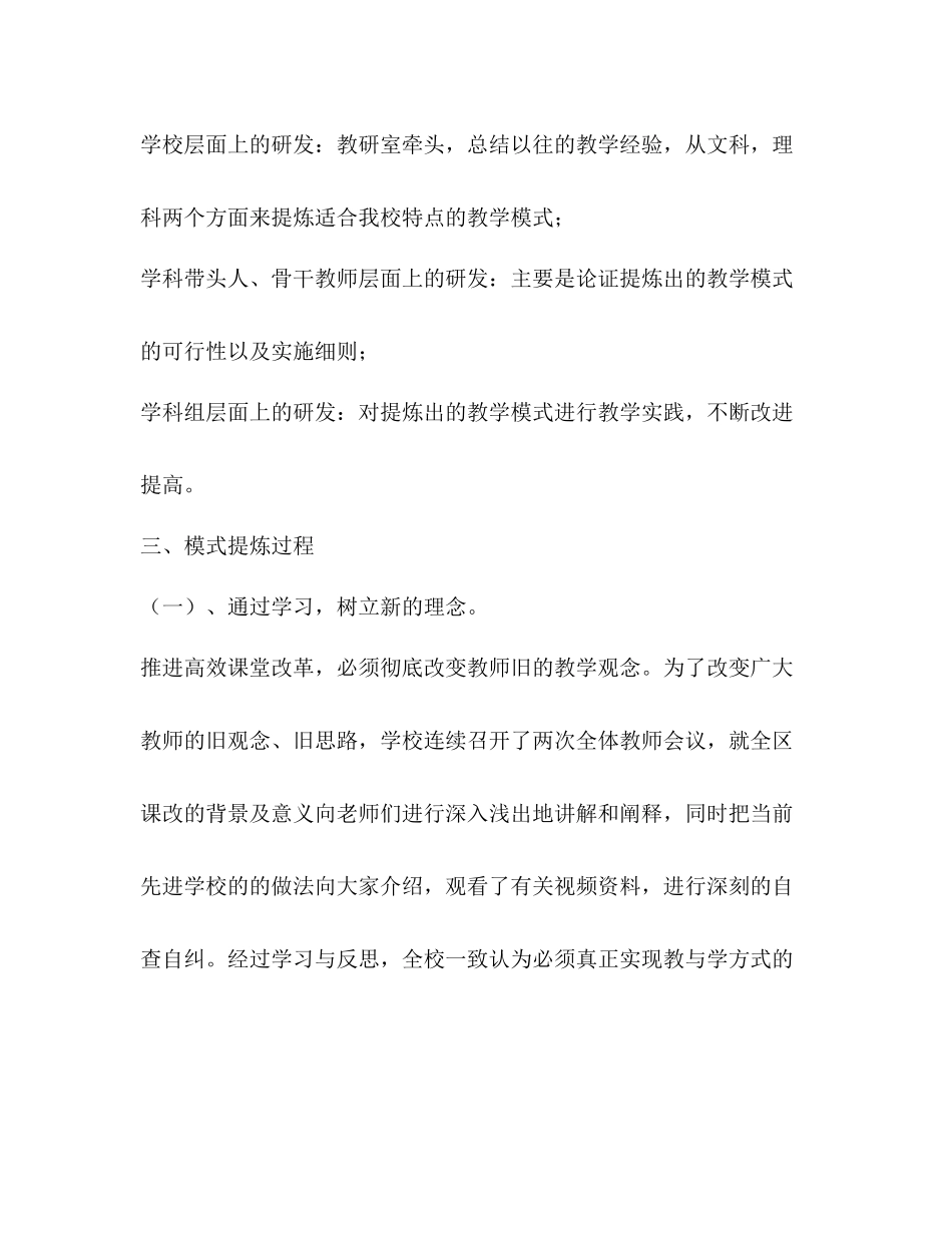 高效课堂教学模式总结_第3页