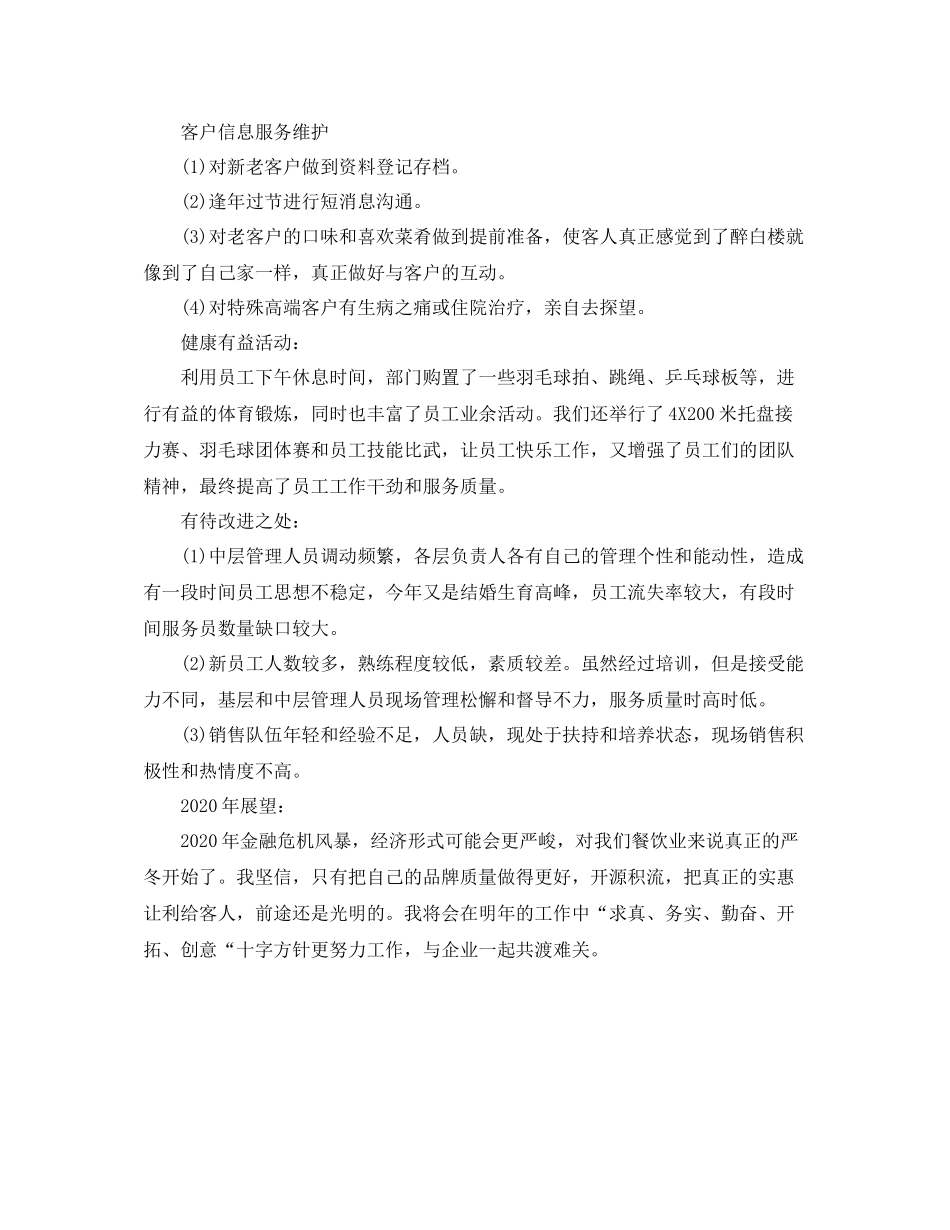 酒店前台经理年终总结_第2页