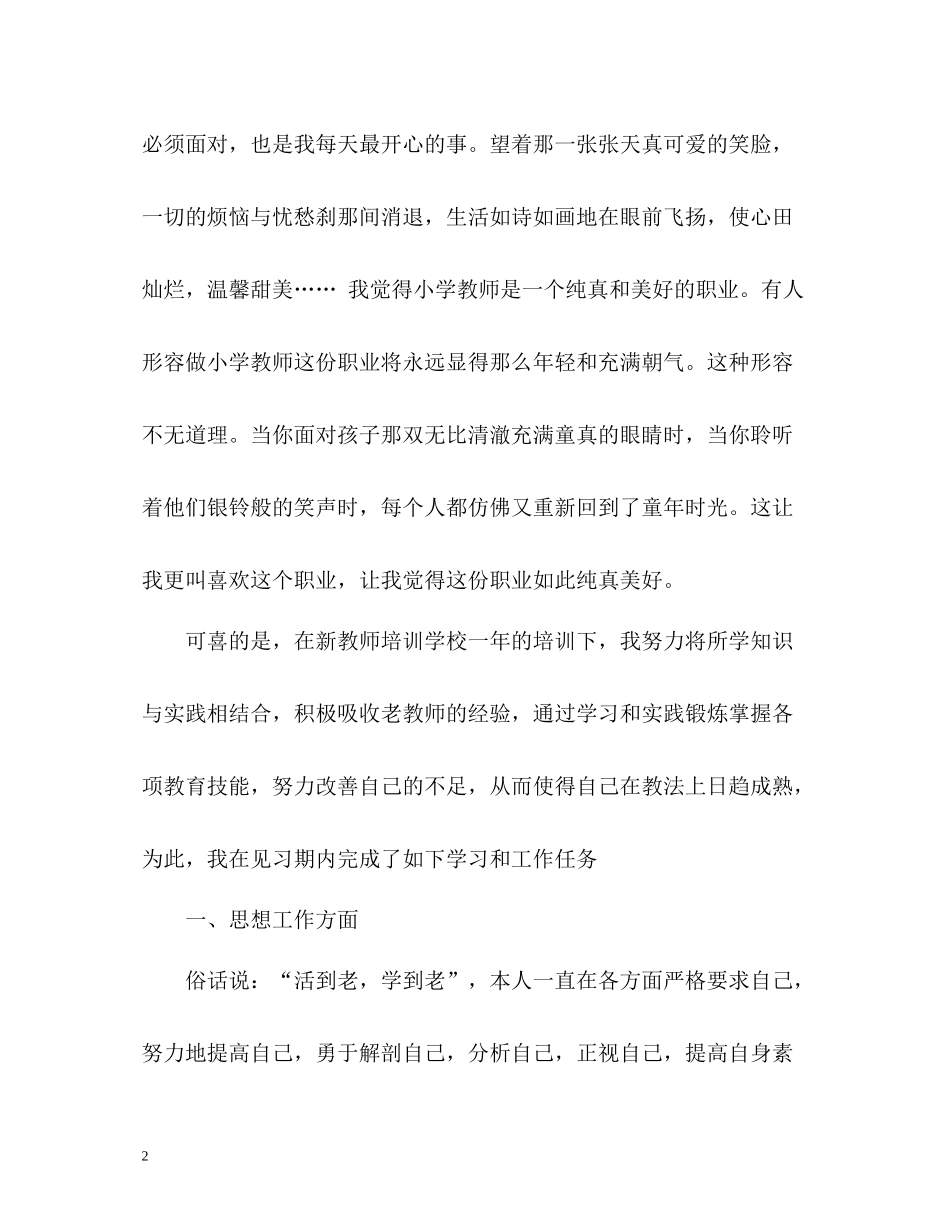 教师自我总结2_第2页
