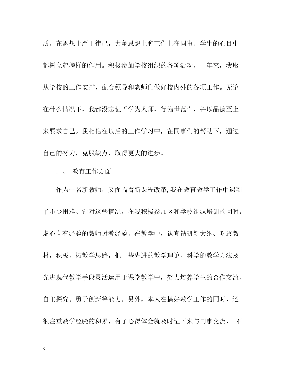 教师自我总结2_第3页
