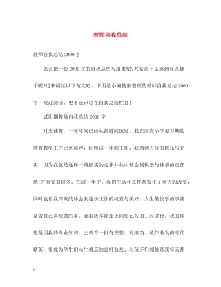 教师自我总结2