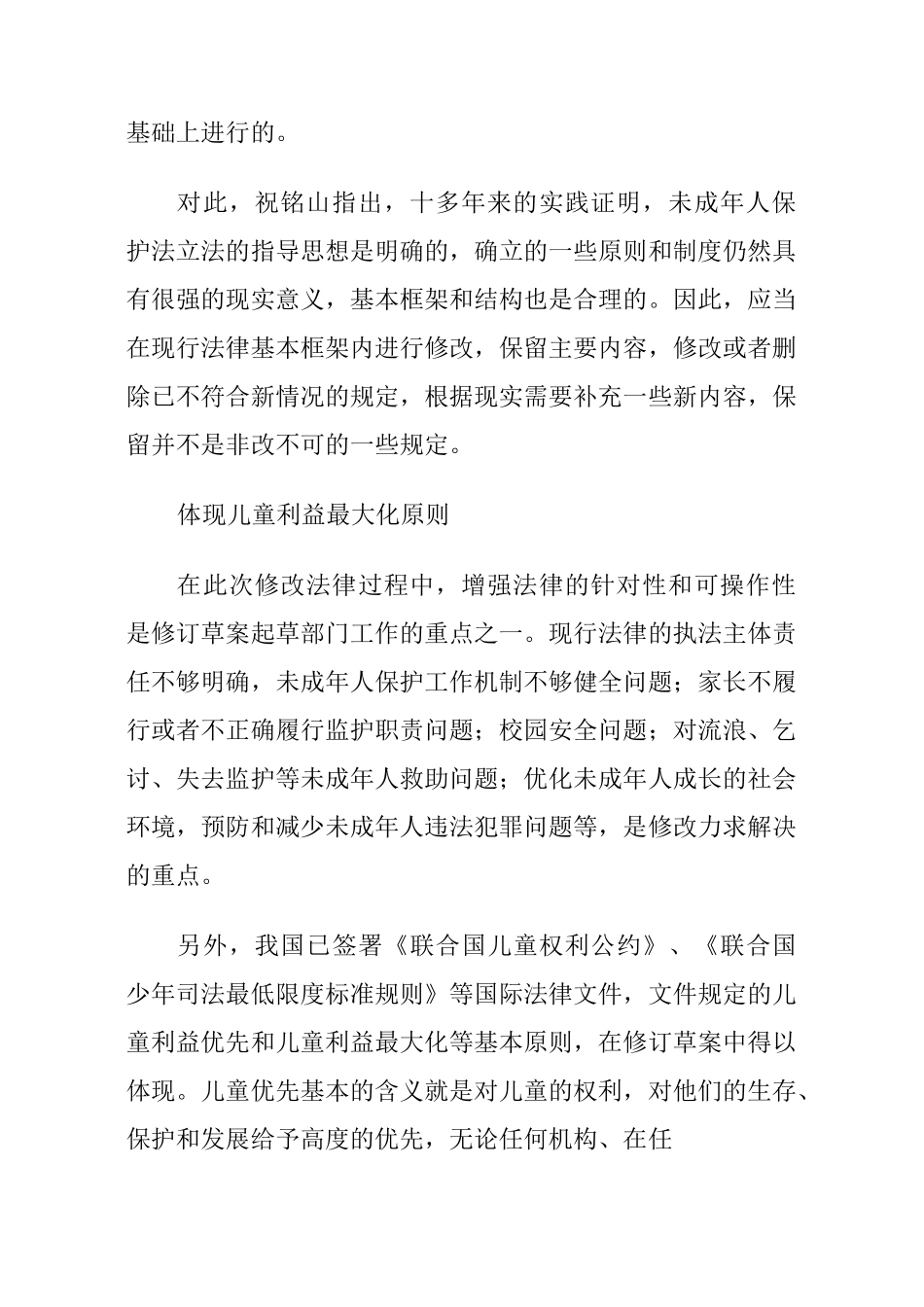 未成年人保护制度_第2页