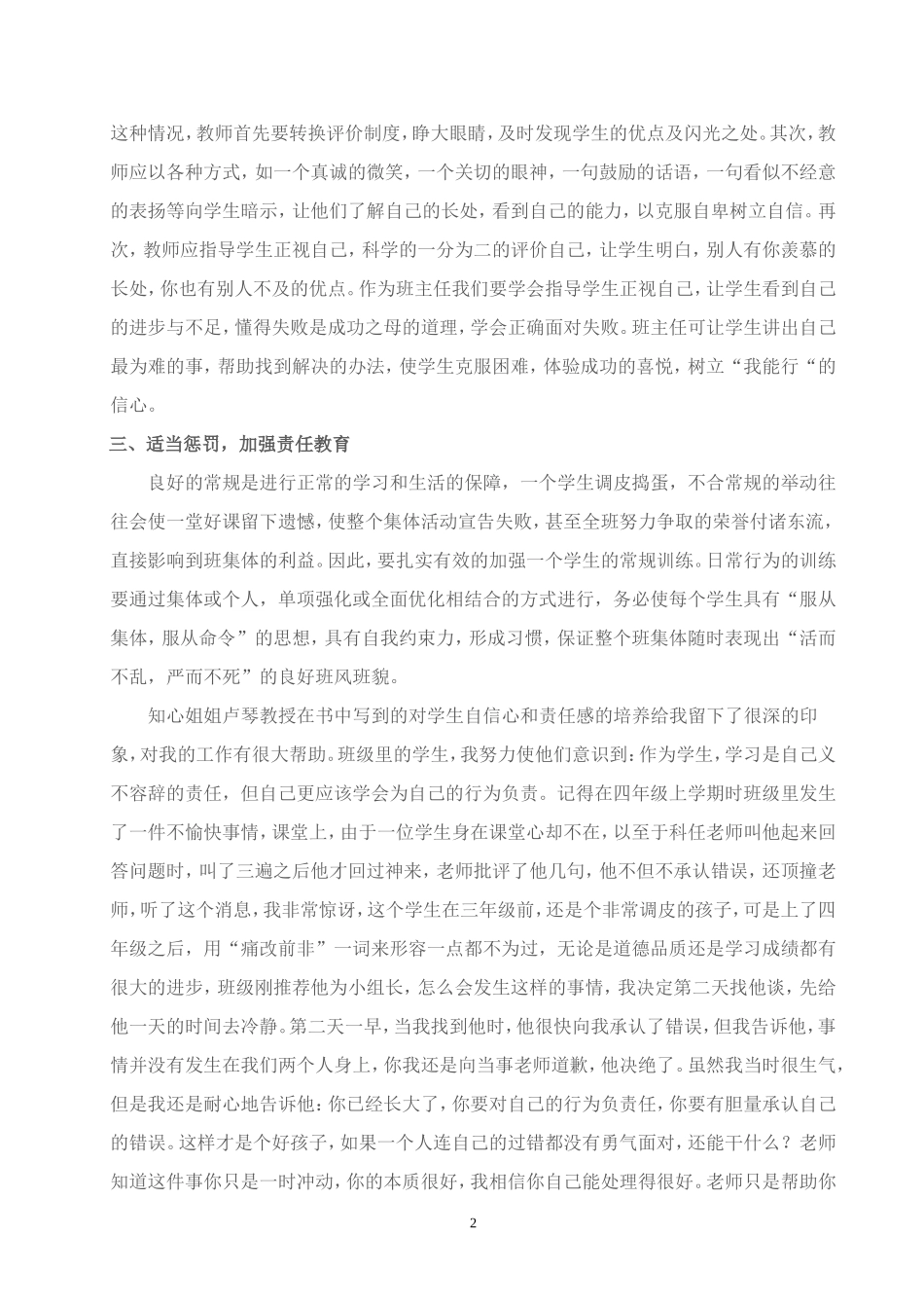 班主任如何做好学生的德育工作_第2页