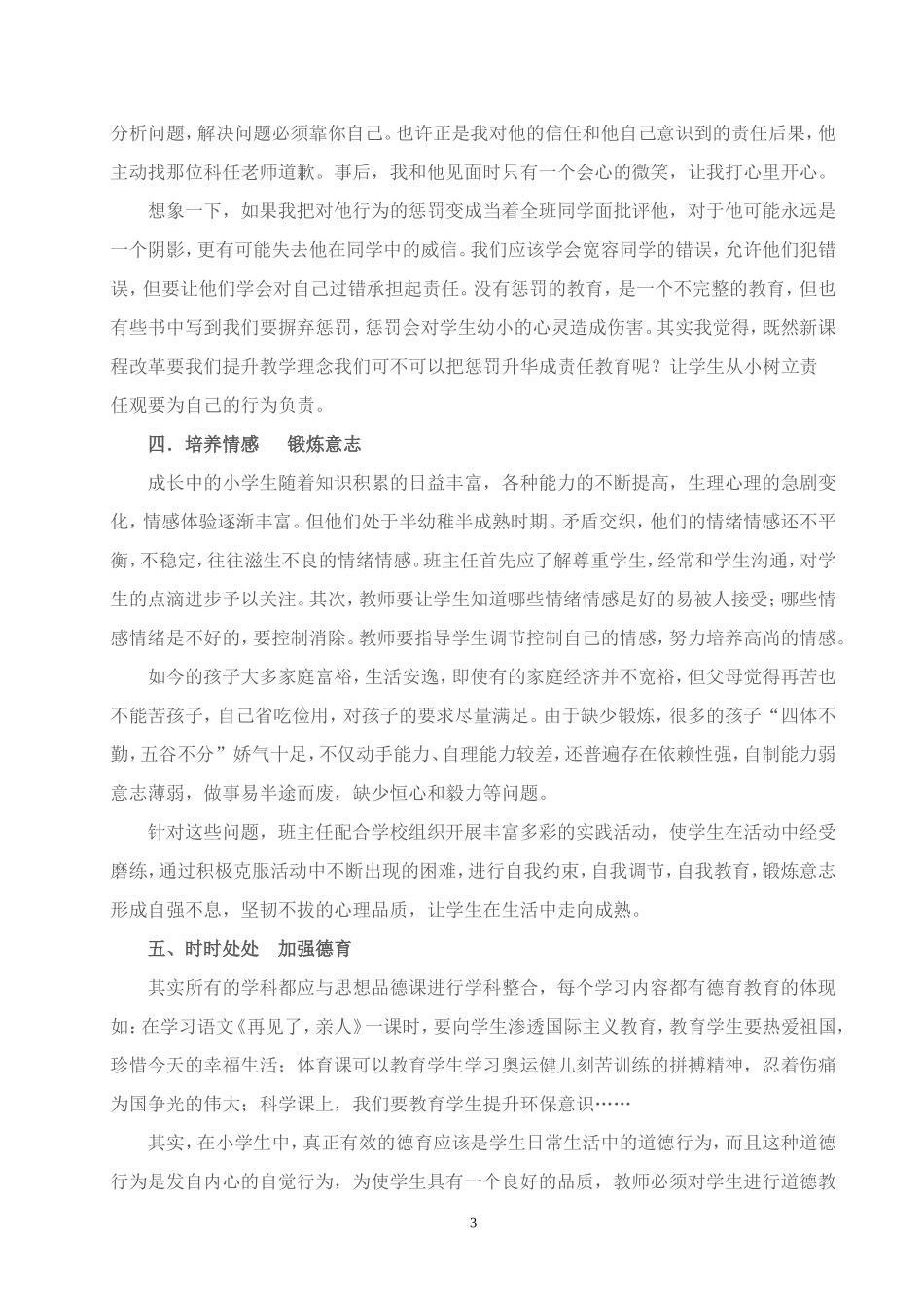 班主任如何做好学生的德育工作_第3页