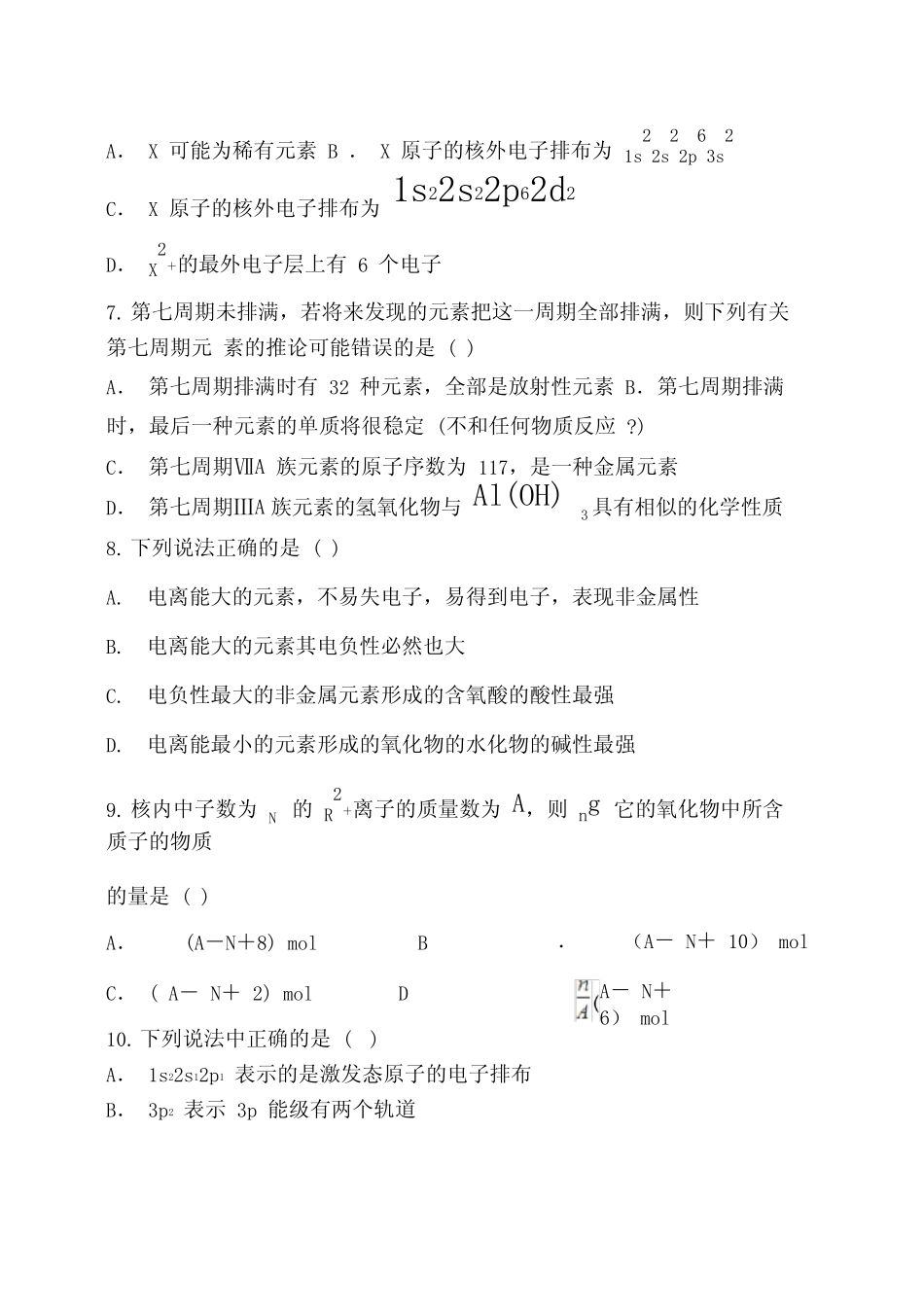 人教版高中化学选修三第一章《原子结构与性质》单元检测题答案_第3页