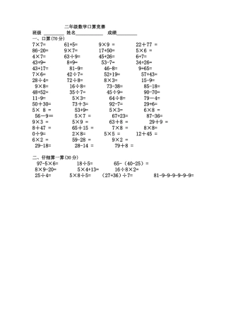 二年级数学口算竞赛试卷