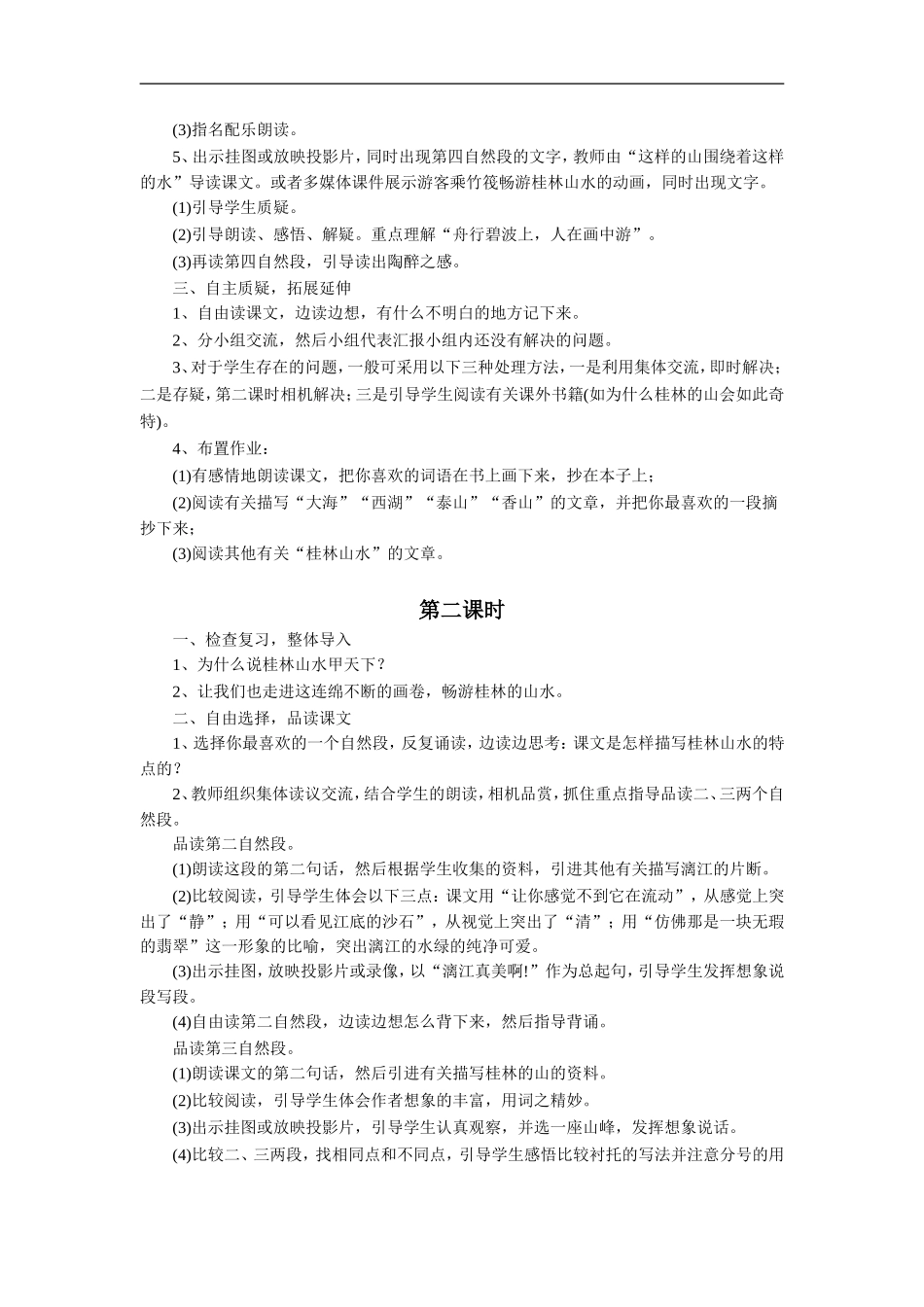 《桂林山水》教学设计4_第2页