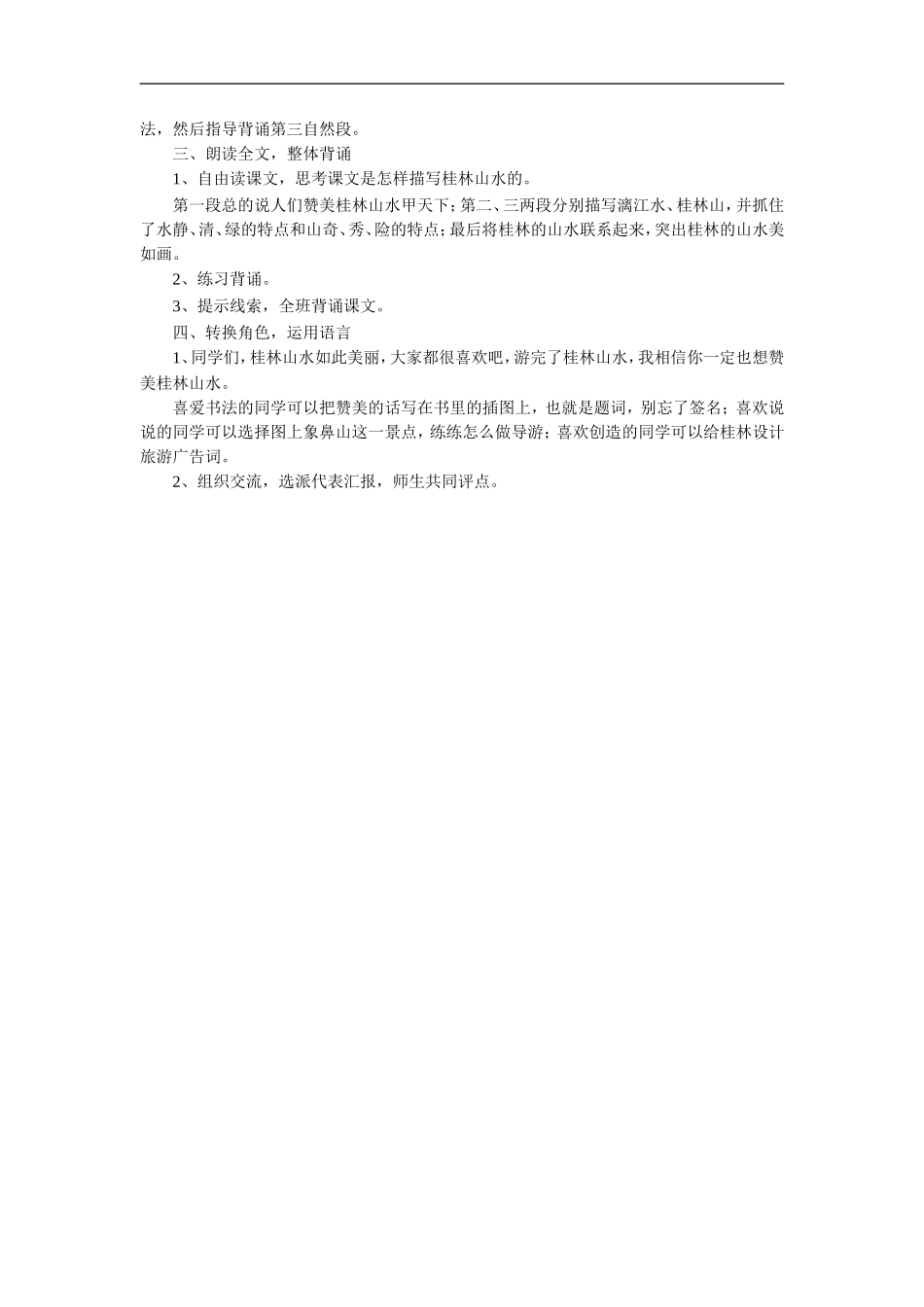 《桂林山水》教学设计4_第3页