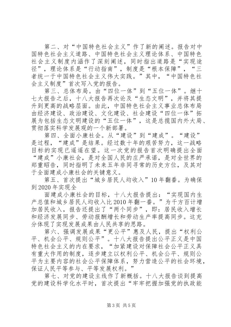 篇一：十八大报告读后感_第3页