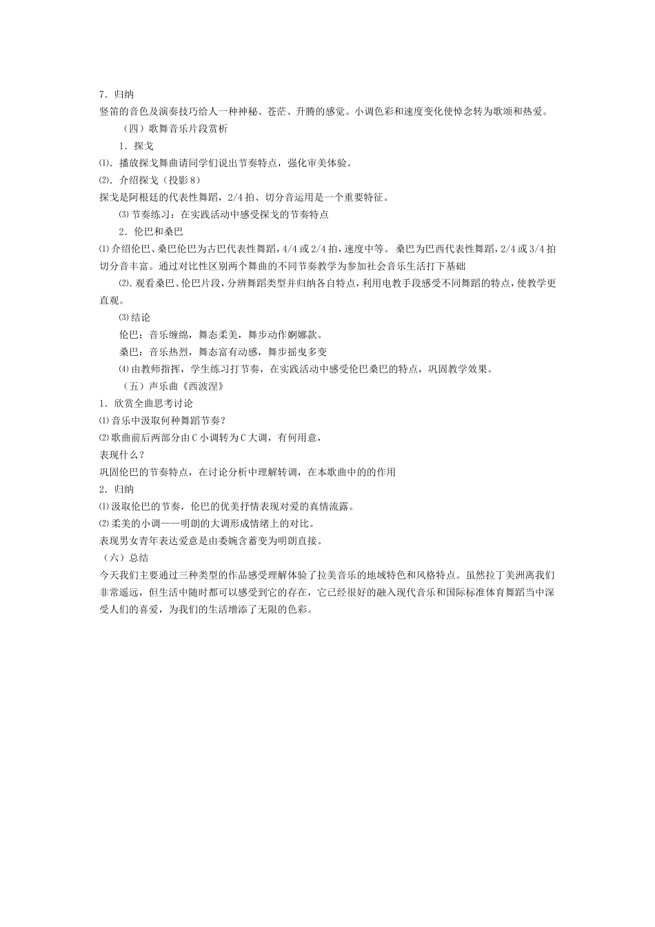 第十三节：拉丁美洲音乐赏析_第2页