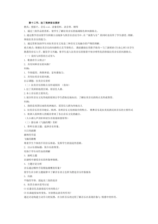 第十三节：拉丁美洲音乐赏析