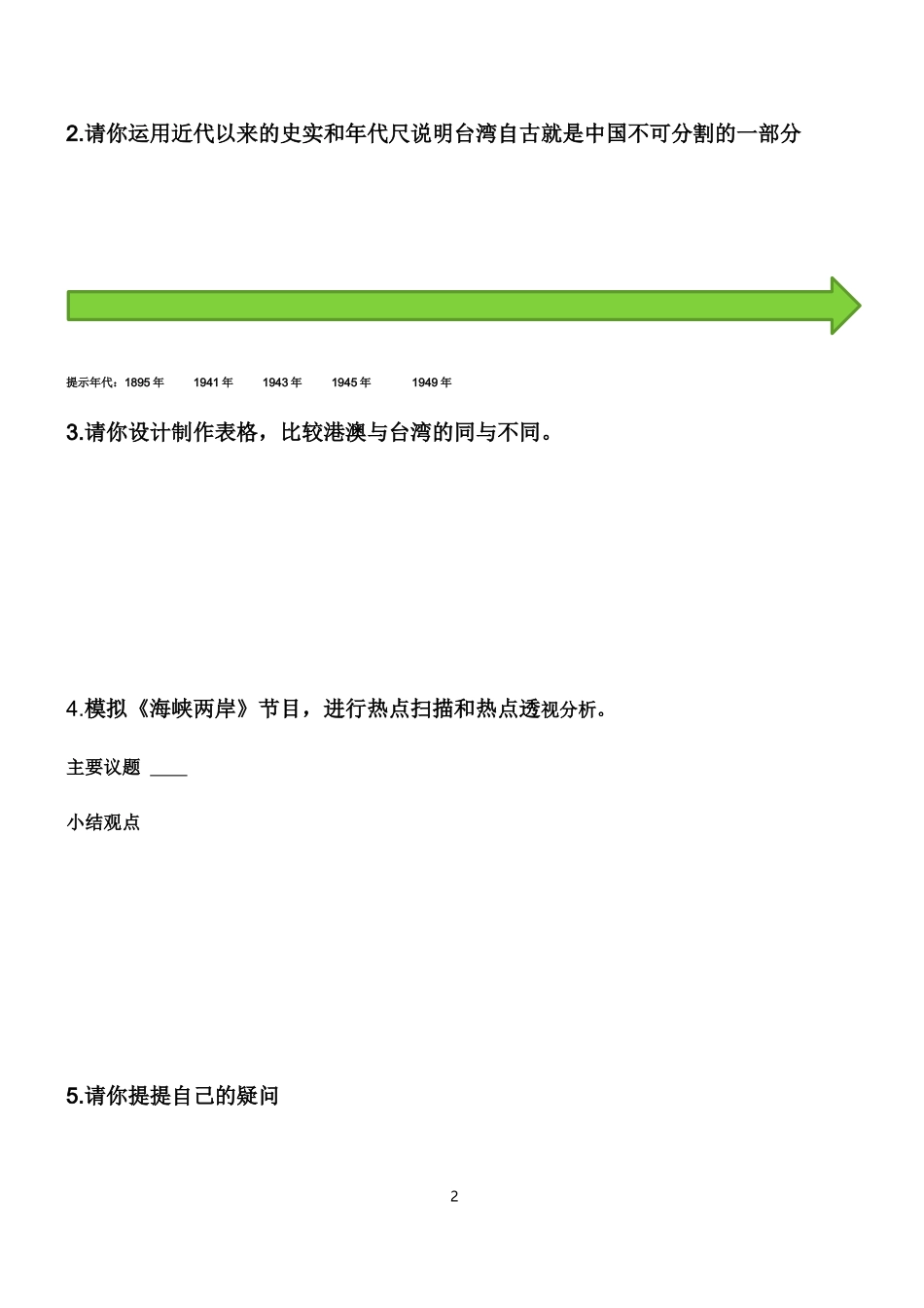 一国两制与统一大业学案_第2页