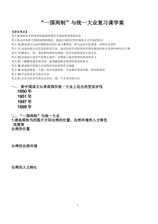一国两制与统一大业学案
