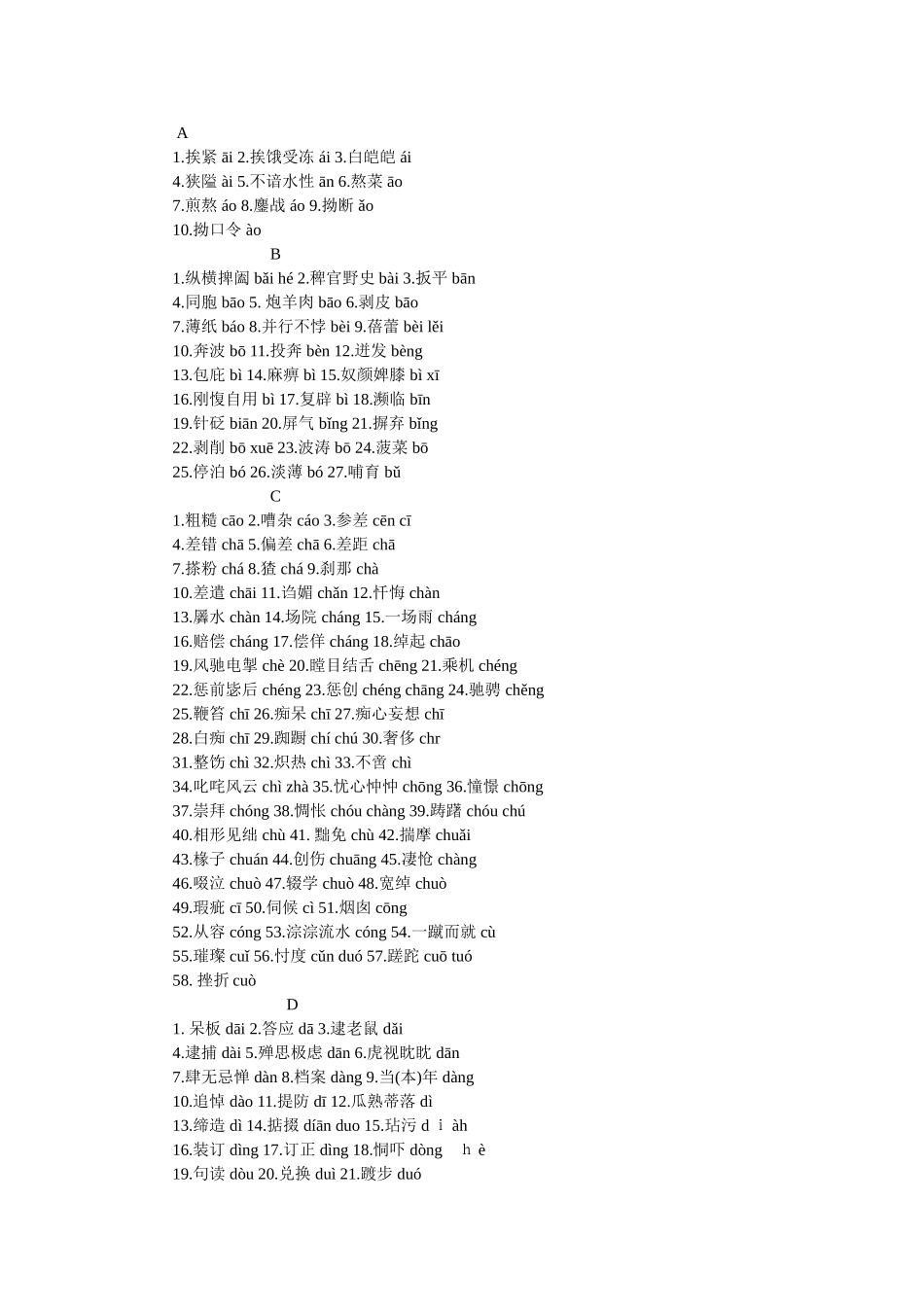 小学生容易读错的常用字_第1页