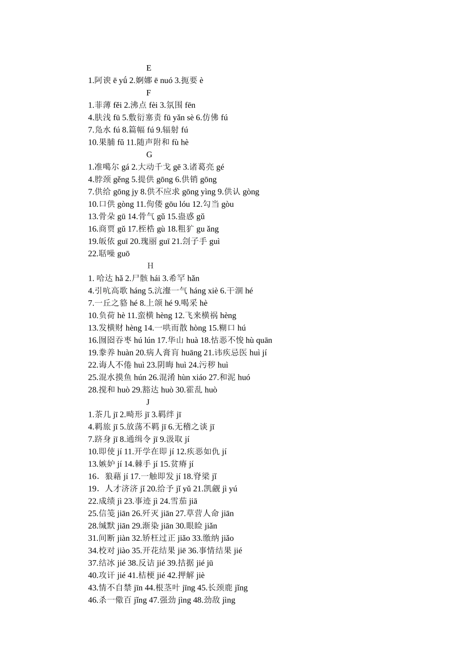 小学生容易读错的常用字_第2页