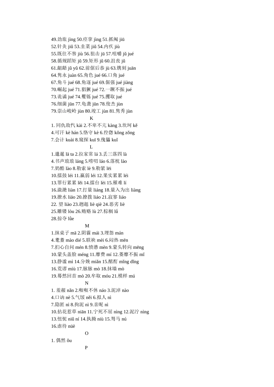 小学生容易读错的常用字_第3页