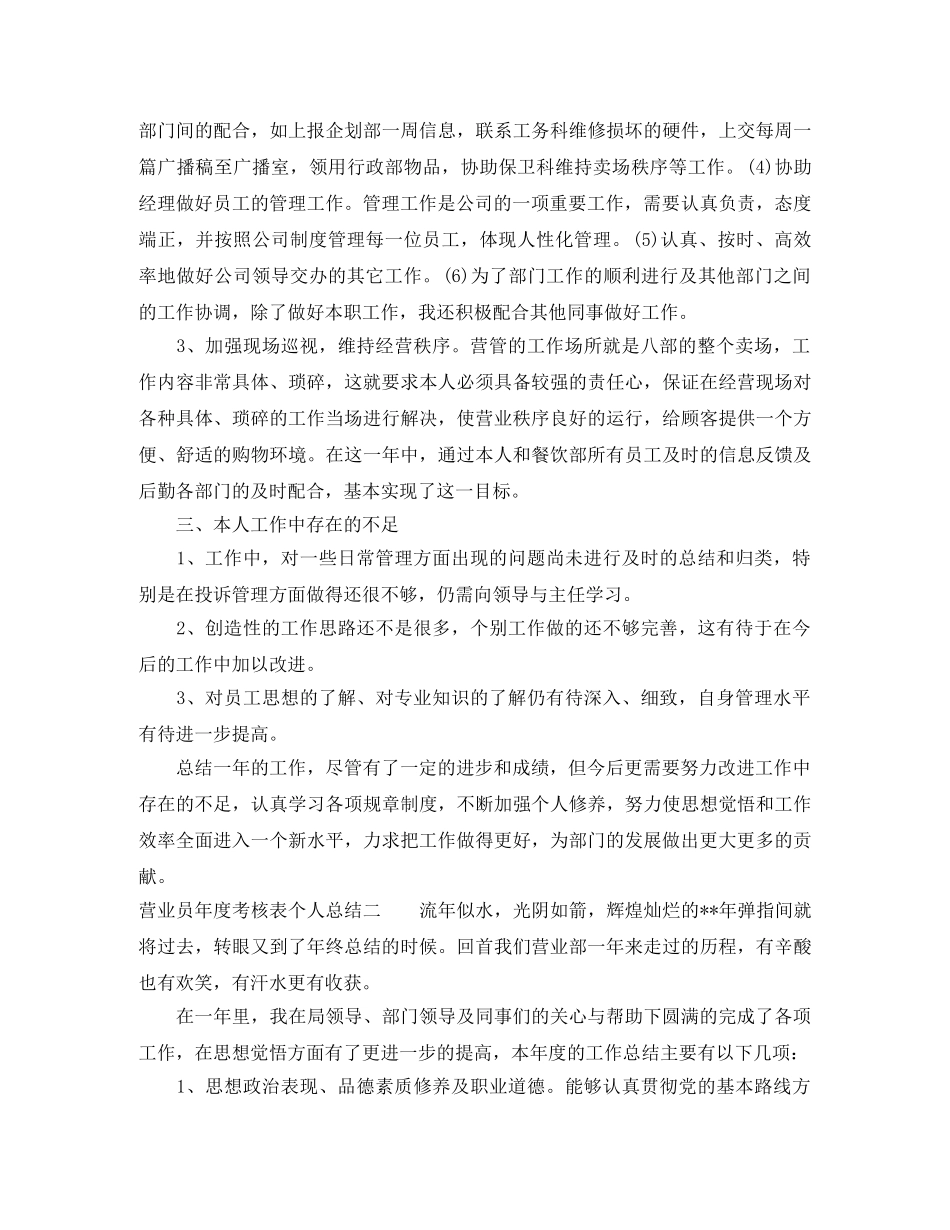 营业员年度考核表个人总结 _第2页