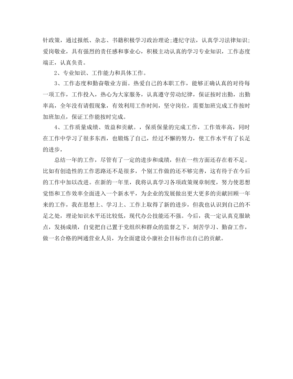 营业员年度考核表个人总结 _第3页