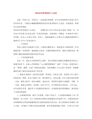 营业员年度考核表个人总结 