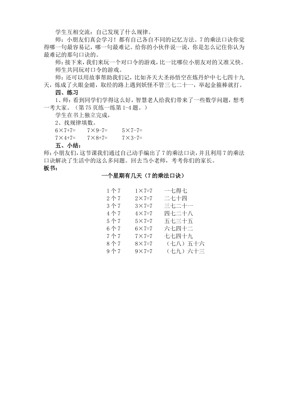 一星期有几天教学设计_第2页