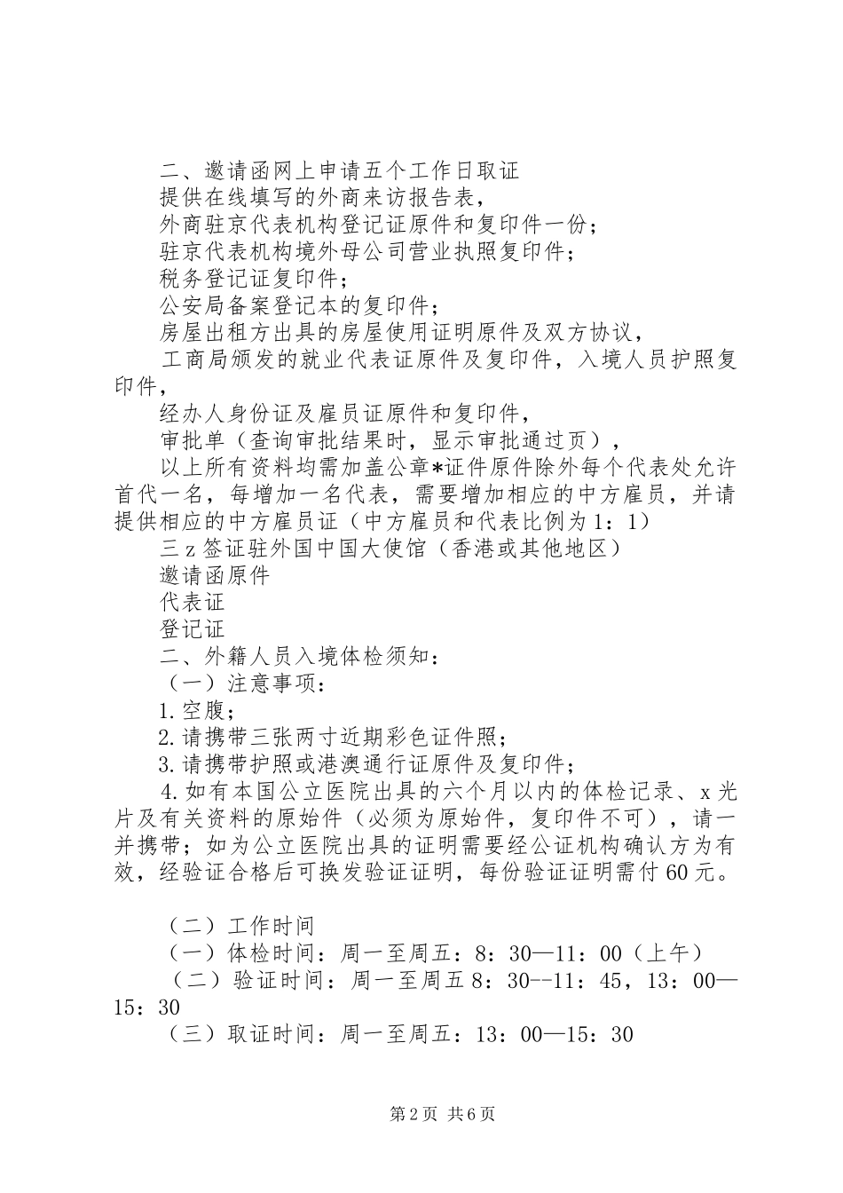 篇一：办理外国人居留许可证申请报告_第2页