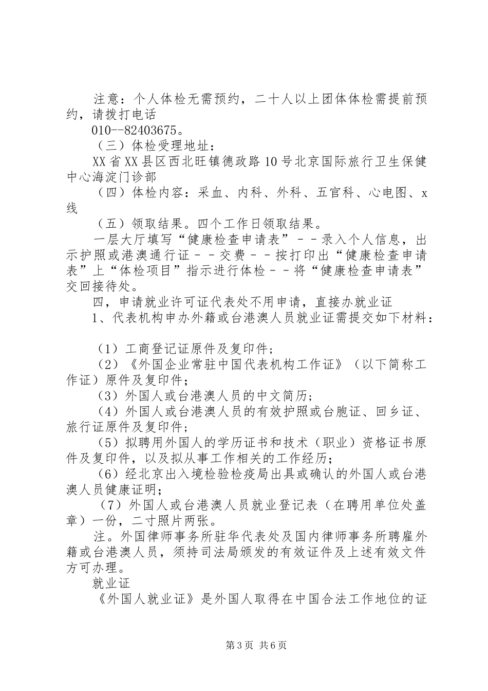 篇一：办理外国人居留许可证申请报告_第3页