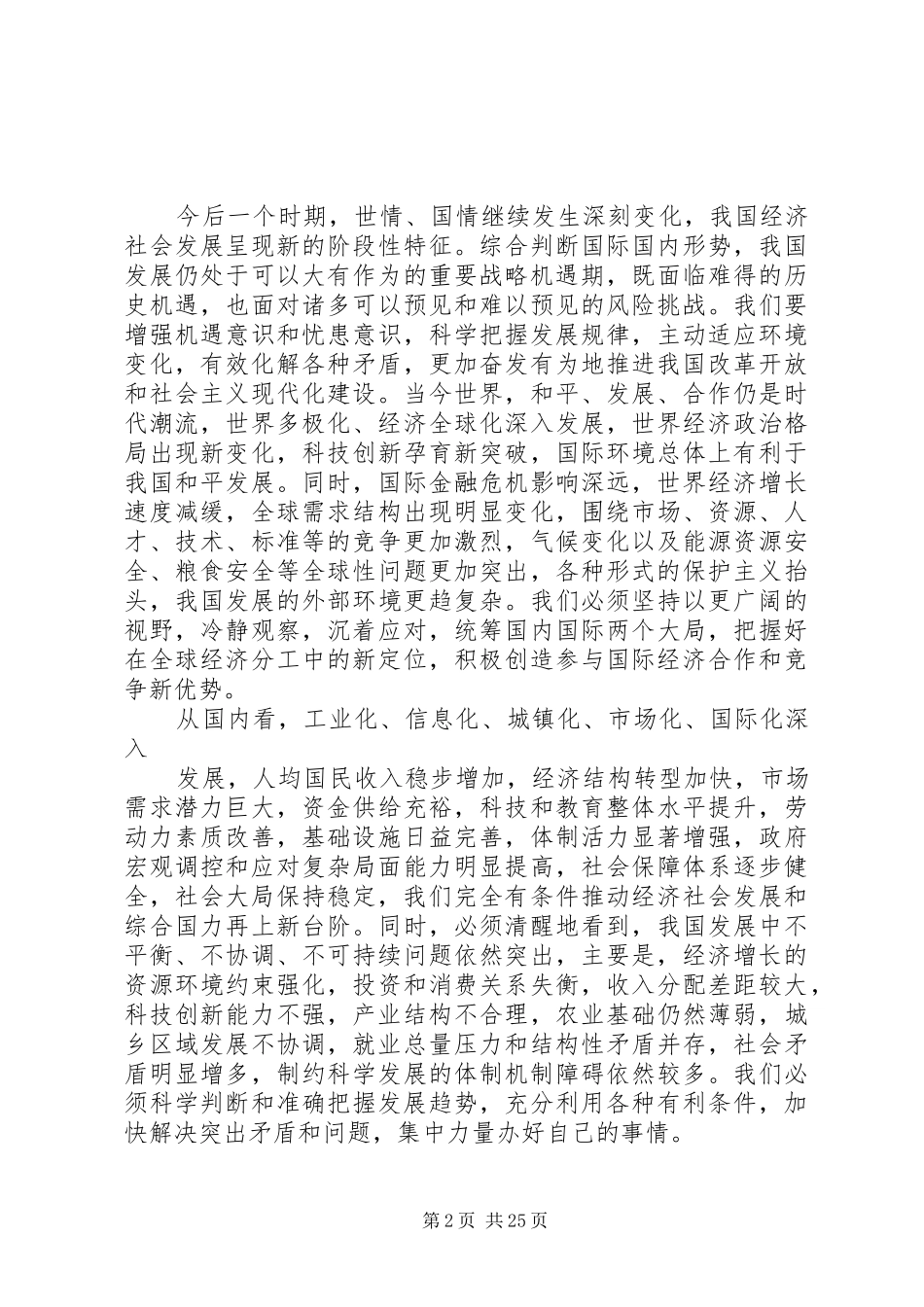 篇一：十七届五中全会报告全文完整版_第2页