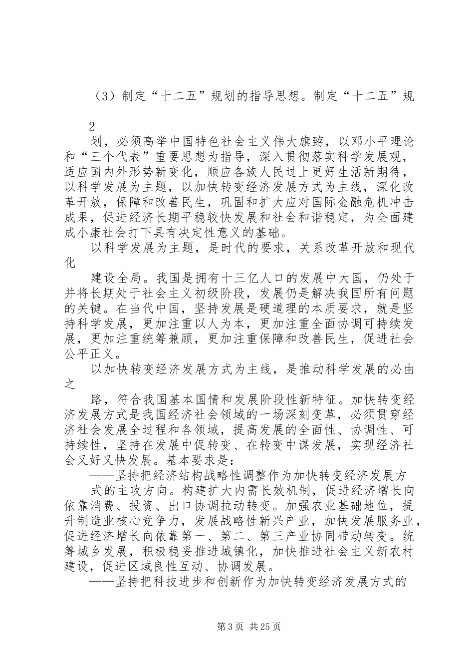 篇一：十七届五中全会报告全文完整版_第3页
