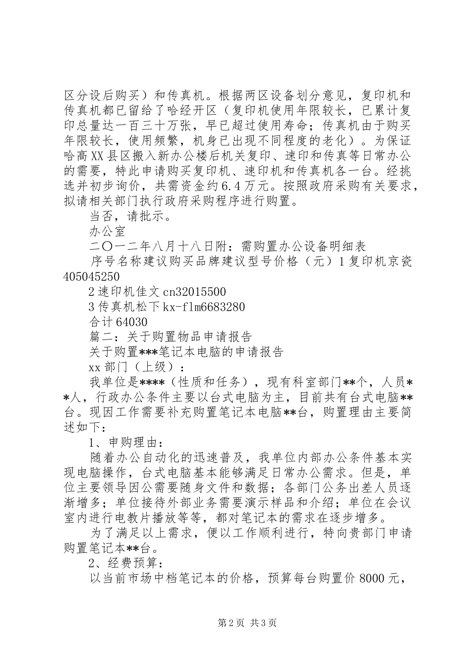 篇一：办公用品购买申请报告_第2页