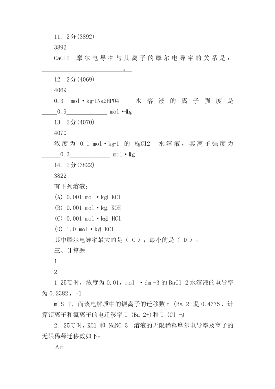 物理化学练习题与答案 _第2页