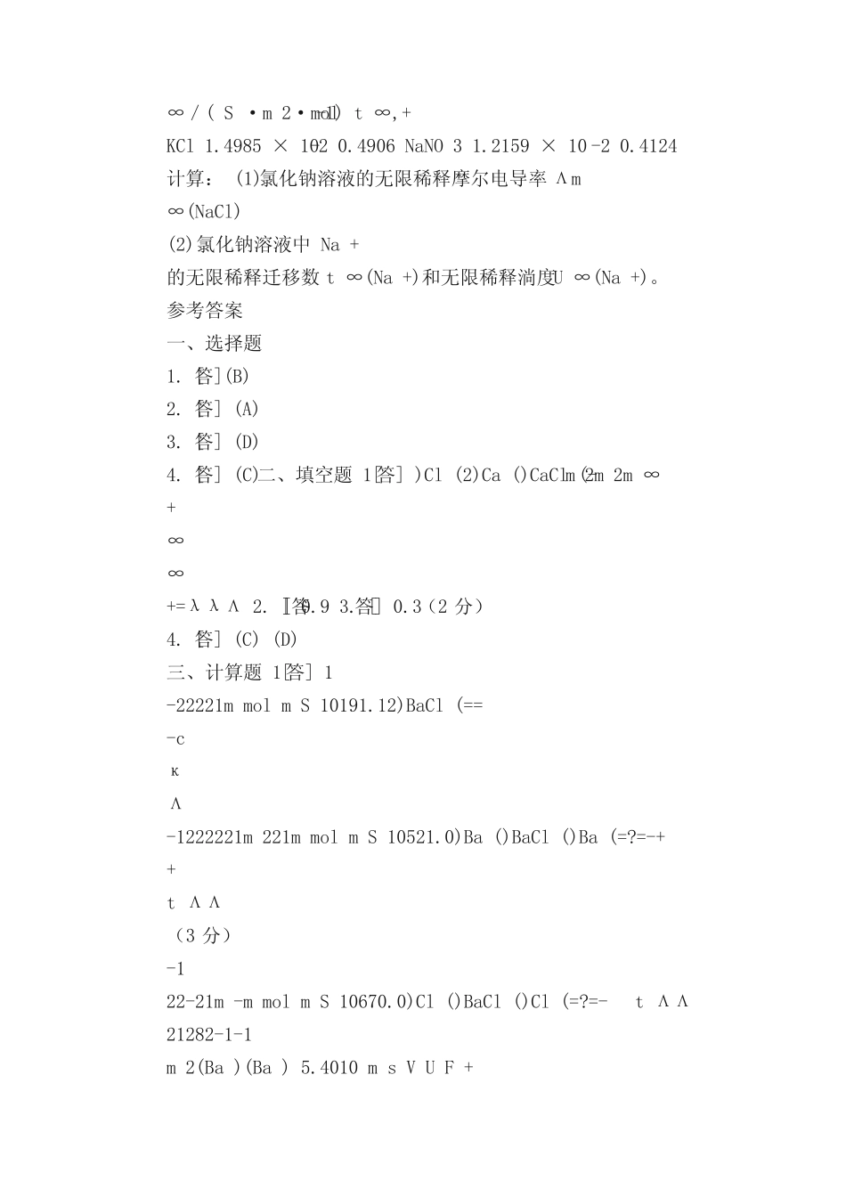 物理化学练习题与答案 _第3页