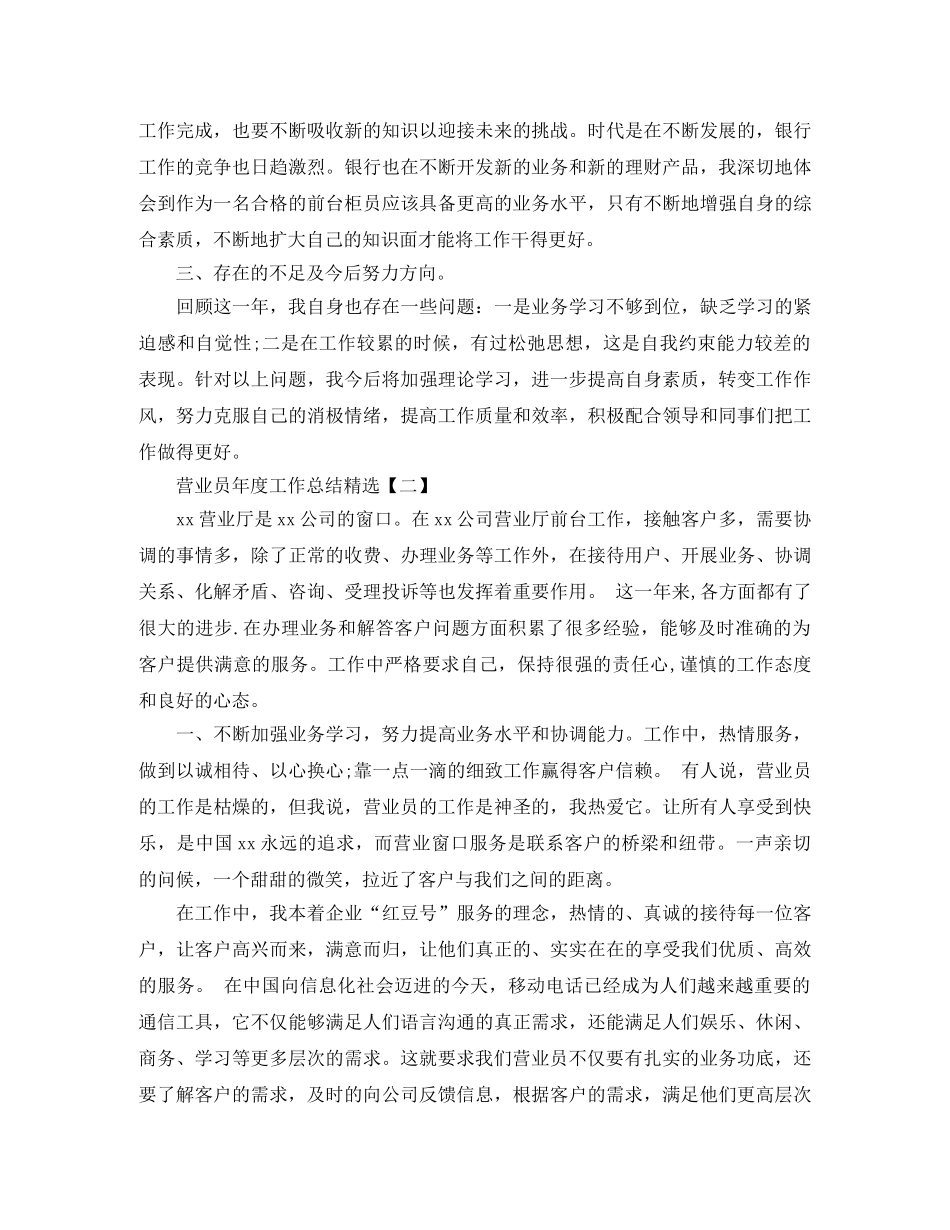 营业员年度工作总结精选 _第2页