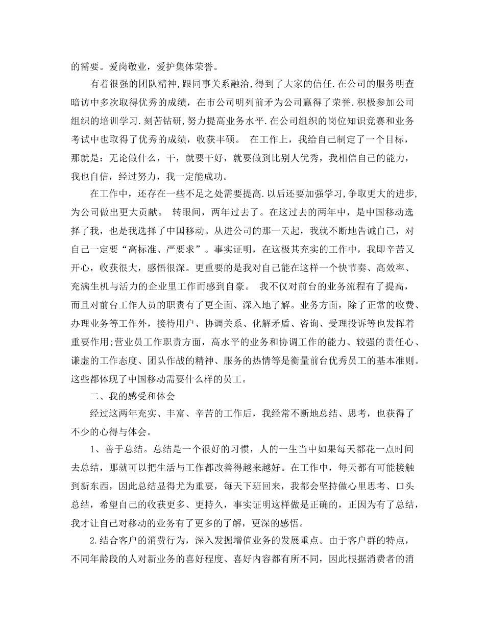 营业员年度工作总结精选 _第3页