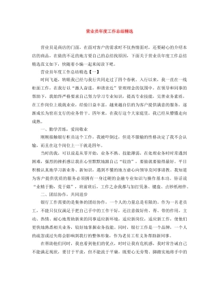 营业员年度工作总结精选 