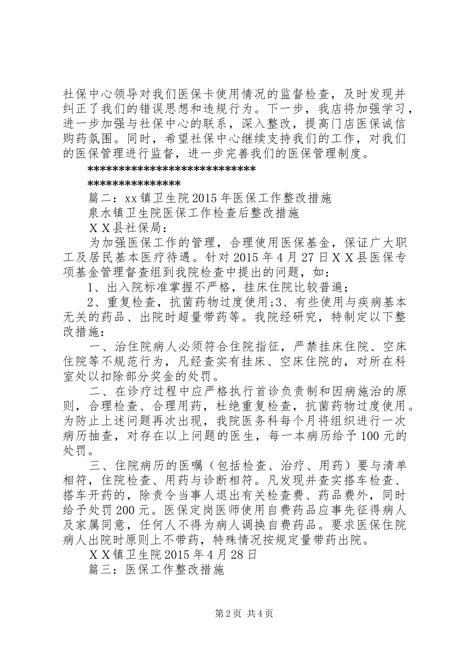 篇一：医保违规整改报告_第2页