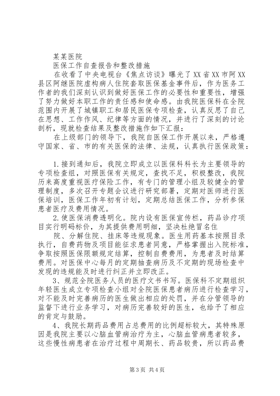 篇一：医保违规整改报告_第3页