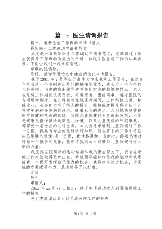 篇一：医生请调报告