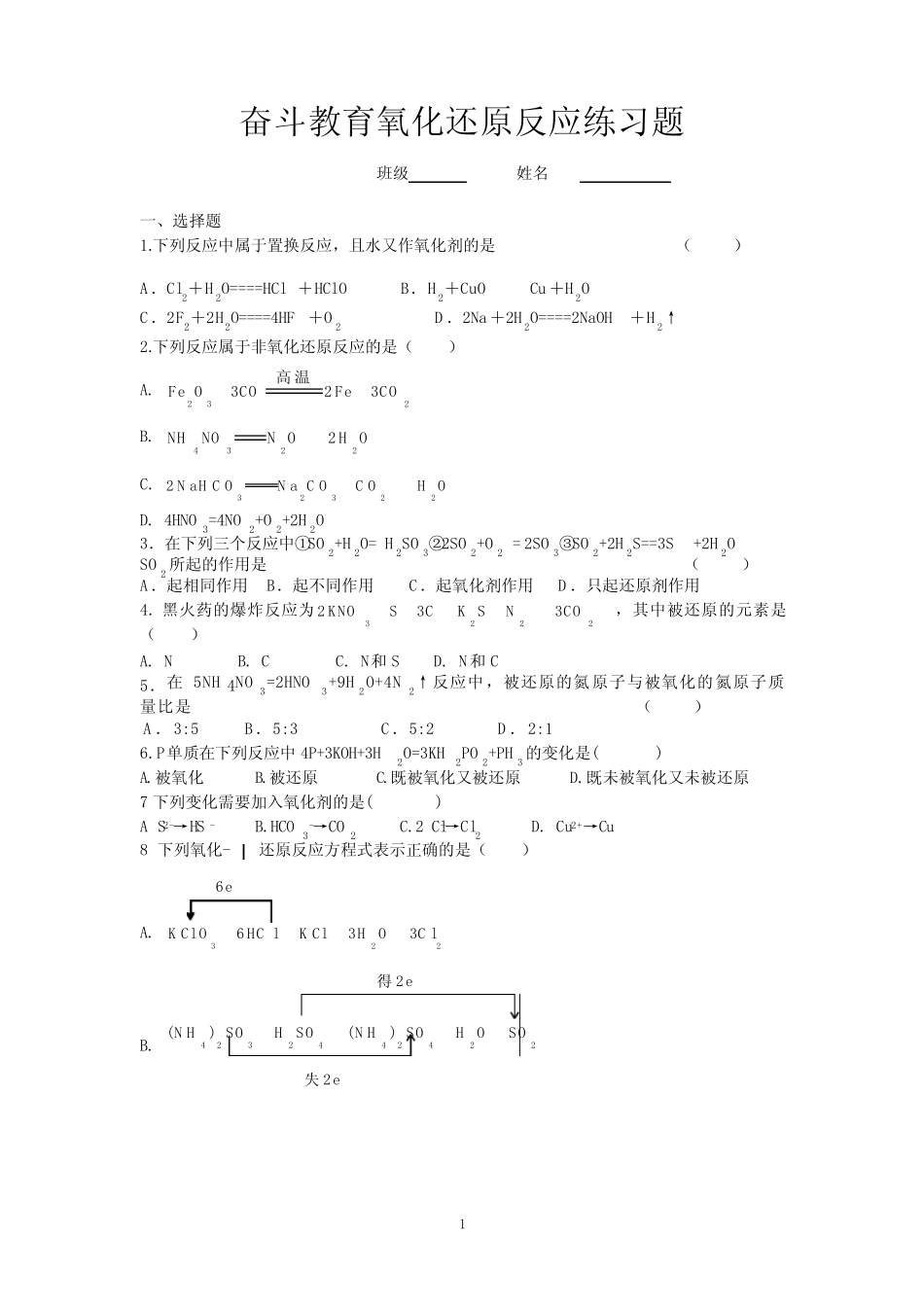 氧化还原反应试题 _第1页