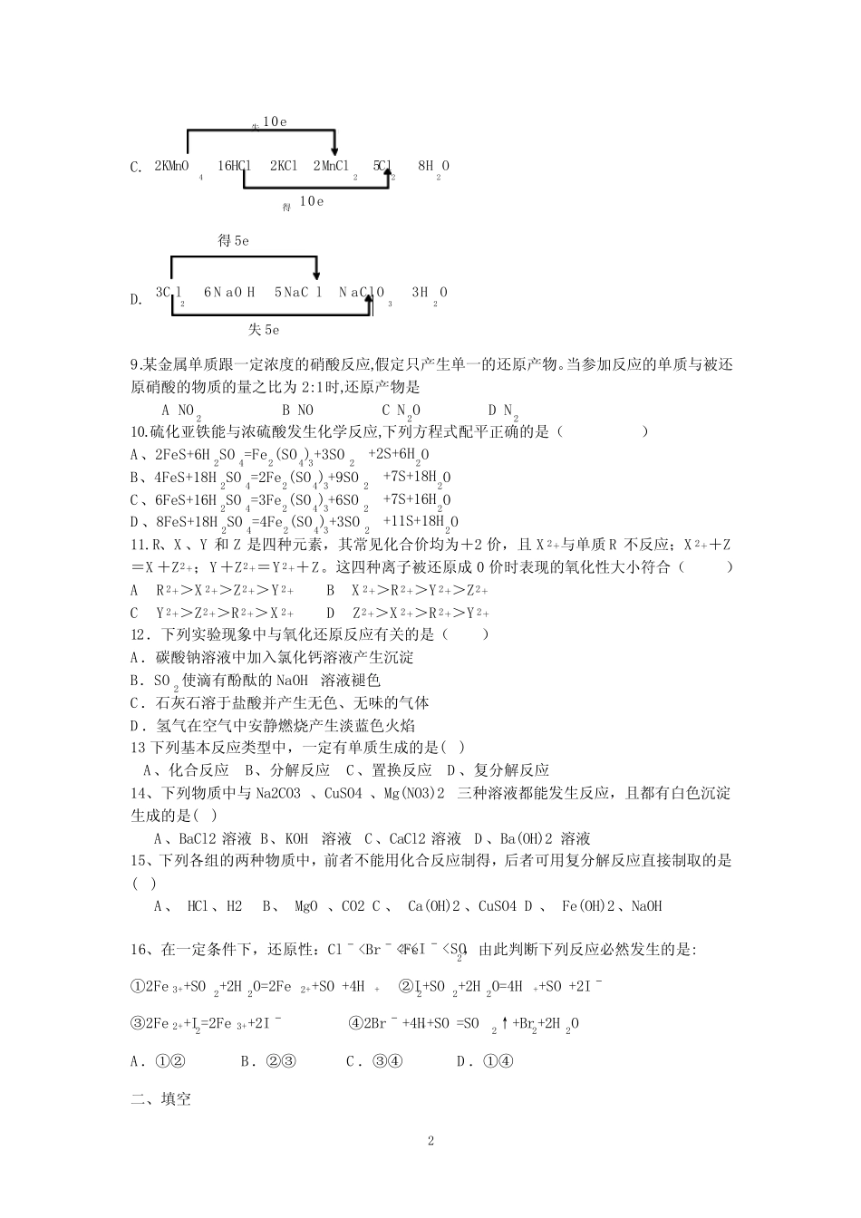 氧化还原反应试题 _第2页