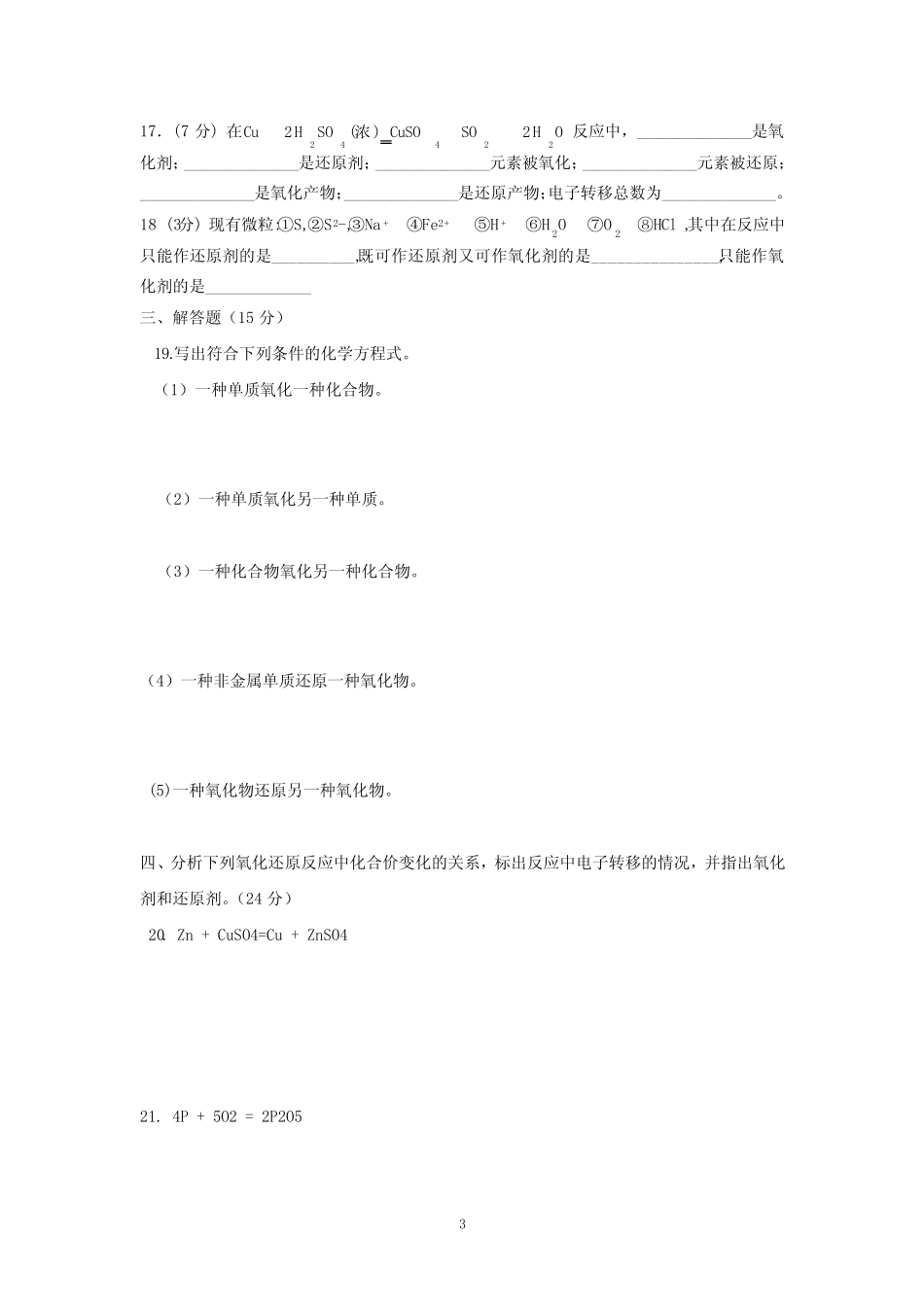 氧化还原反应试题 _第3页