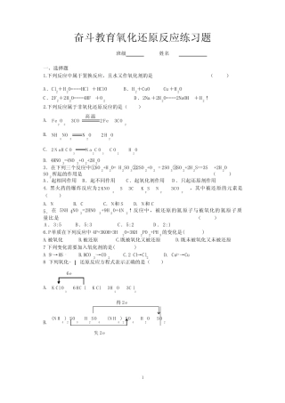 氧化还原反应试题 