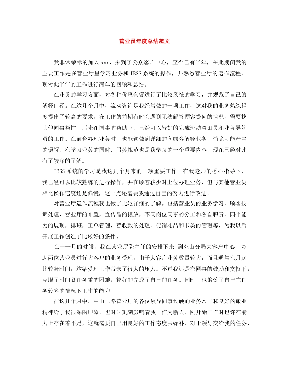 营业员年度总结范文 _第1页